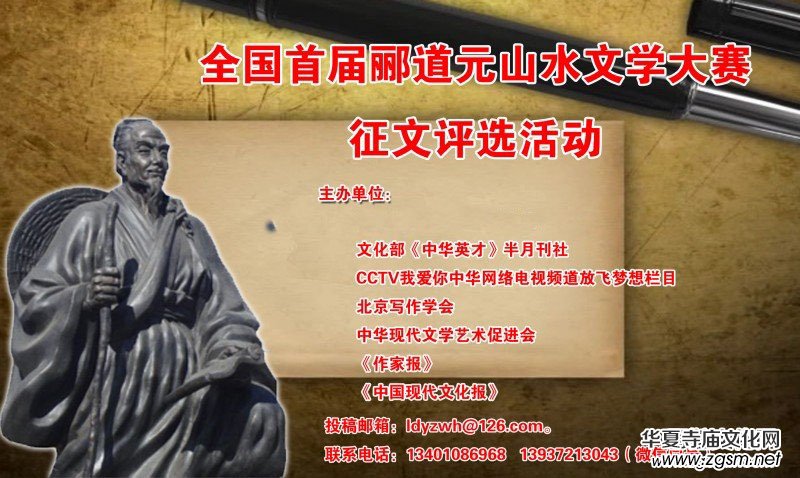 ȫ���׌��B��Ԫɽˮ�ČW(xu��)��ِ�����u�x��ӵ�֪ͨ