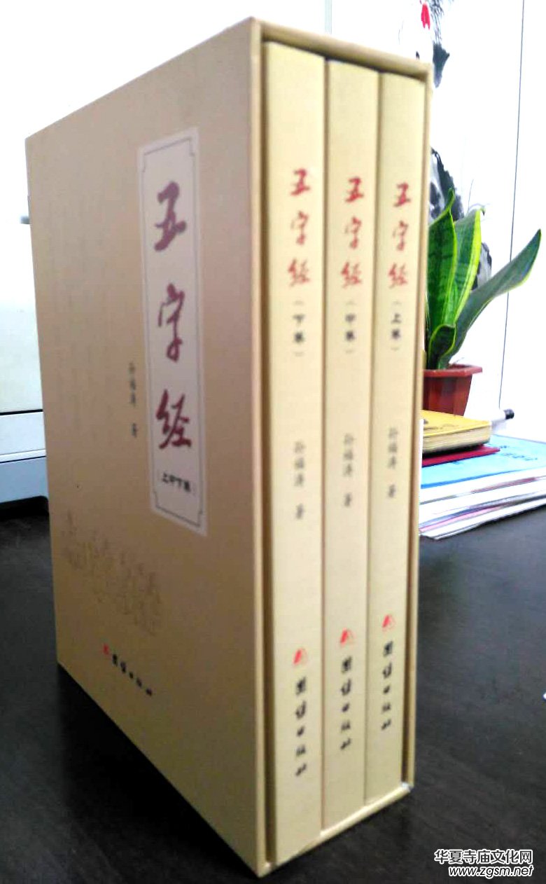 孫福濤長韻巨著《五字經(jīng)》正式出版 孫福濤長韻巨著《五字經(jīng)》正式出版