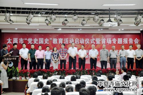 ���hʷ��ʷ���������̫ԭ���Mɽ�ЌW(xu��)�e��