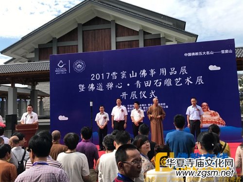 首屆雪竇山佛文化用品展盛大開幕 首屆雪竇山佛文化用品展盛大開幕