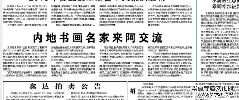 北京正念正心國學(xué)研究院到新疆書畫文化交流 北京正念正心國學(xué)研究院到新疆書畫文化交流