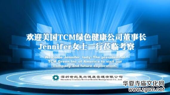 ����(gu��)֥�Ӹ�TCMgreen��˾�����L(zh��ng)Jennifer���������o(j��)��(f��)�d�����������޹�˾���^����