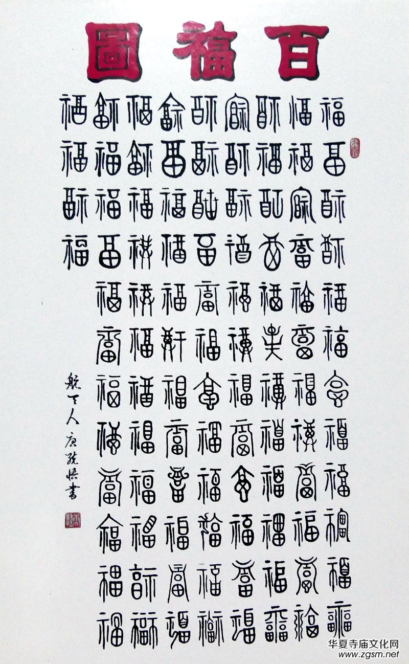 書法家唐統(tǒng)悟先生的書法世界 書法家唐統(tǒng)悟先生的書法世界