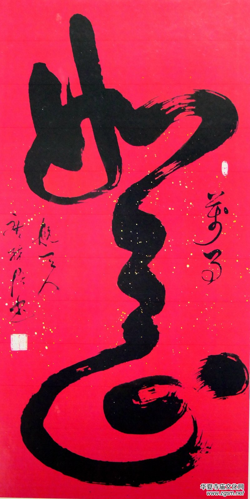 書法家唐統(tǒng)悟先生的書法世界 書法家唐統(tǒng)悟先生的書法世界