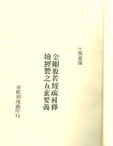 佛教學(xué)者王孺童與南京金陵刻經(jīng)處合作出版線裝佛學(xué)著作 佛教學(xué)者王孺童與南京金陵刻經(jīng)處合作出版線裝佛學(xué)著作