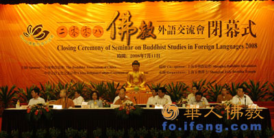 快訊:2008佛教外語(yǔ)交流會(huì)圓滿閉幕 快訊:2008佛教外語(yǔ)交流會(huì)圓滿閉幕