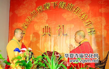 上海市下海廟隆重舉行圣緣法師晉院儀式 上海市下海廟隆重舉行圣緣法師晉院儀式