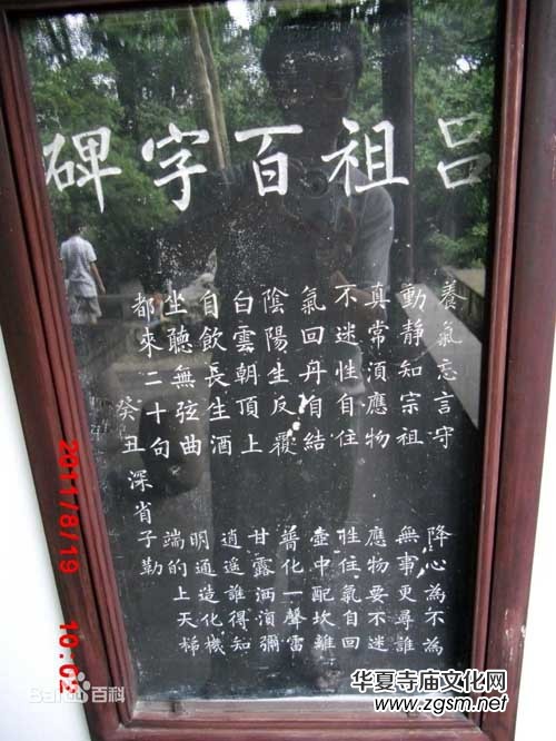 呂洞賓百字碑 呂洞賓百字碑