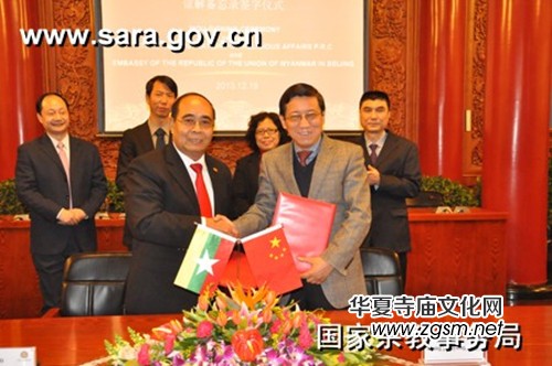 國家宗教事務(wù)局與緬甸駐華大使館簽署諒解備忘錄 國家宗教事務(wù)局與緬甸駐華大使館簽署諒解備忘錄