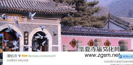 潭柘寺微博認(rèn)證惹眾怒:上市公司憑啥冒充寺院 潭柘寺微博認(rèn)證惹眾怒:上市公司憑啥冒充寺院