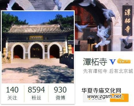 潭柘寺微博認(rèn)證惹眾怒:上市公司憑啥冒充寺院 潭柘寺微博認(rèn)證惹眾怒:上市公司憑啥冒充寺院