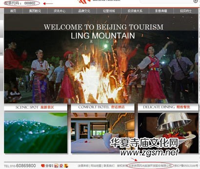 潭柘寺微博認(rèn)證惹眾怒:上市公司憑啥冒充寺院 潭柘寺微博認(rèn)證惹眾怒:上市公司憑啥冒充寺院