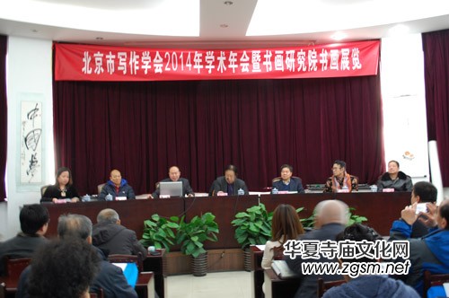 北京市寫作學(xué)會舉行“2014年學(xué)術(shù)年會暨書畫研究院書畫展覽”活動 北京市寫作學(xué)會舉行“2014年學(xué)術(shù)年會暨書畫研究院書畫展覽”活動