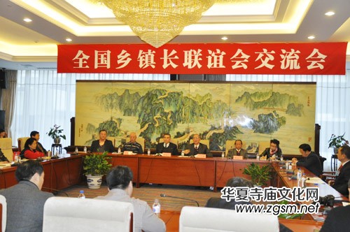 全國鄉(xiāng)鎮(zhèn)長聯(lián)誼會年暨民營資本與鄉(xiāng)鎮(zhèn)項目對接峰會在京召開 全國鄉(xiāng)鎮(zhèn)長聯(lián)誼會年暨民營資本與鄉(xiāng)鎮(zhèn)項目對接峰會在京召開