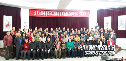 北京市寫作學(xué)會(huì)舉行“2014年學(xué)術(shù)年會(huì)暨書畫研究院書畫展覽”活動(dòng) 北京市寫作學(xué)會(huì)舉行“2014年學(xué)術(shù)年會(huì)暨書畫研究院書畫展覽”活動(dòng)