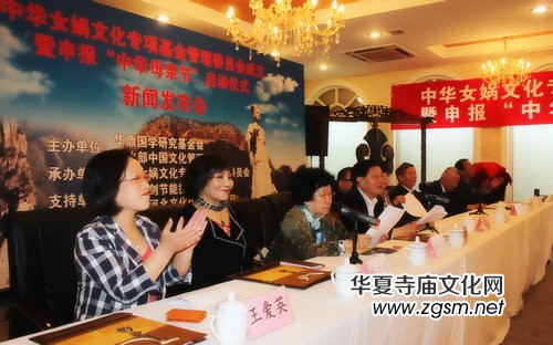 中華女媧文化專項(xiàng)基金管理委員會(huì)成立暨申報(bào)“中華母親節(jié)”啟動(dòng)儀式在京舉行 中華女媧文化專項(xiàng)基金管理委員會(huì)成立暨申報(bào)“中華母親節(jié)”啟動(dòng)儀式在京舉行