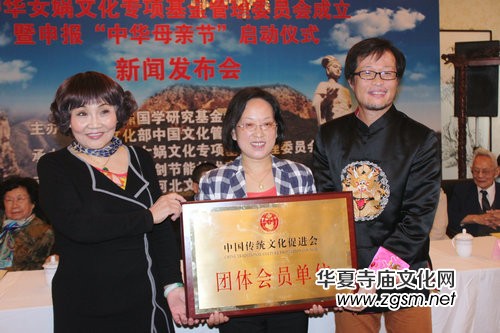 中華女媧文化專項(xiàng)基金管理委員會(huì)成立暨申報(bào)“中華母親節(jié)”啟動(dòng)儀式在京舉行 中華女媧文化專項(xiàng)基金管理委員會(huì)成立暨申報(bào)“中華母親節(jié)”啟動(dòng)儀式在京舉行