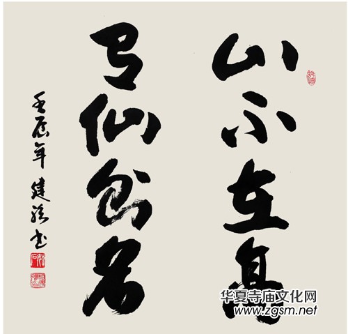 著名書法家相建強作品欣賞 著名書法家相建強作品欣賞