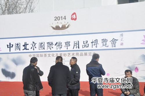 2014中國(北京)國際佛事用品博覽會在京召開 2014中國(北京)國際佛事用品博覽會在京召開