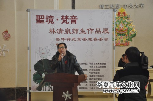 圣境·梵音——林清泉師生作品展在山東平邑舉行 圣境·梵音——林清泉師生作品展在山東平邑舉行