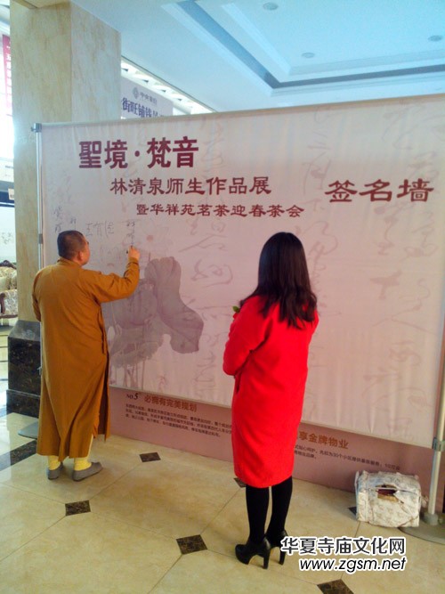 圣境·梵音——林清泉師生作品展在山東平邑舉行 圣境·梵音——林清泉師生作品展在山東平邑舉行