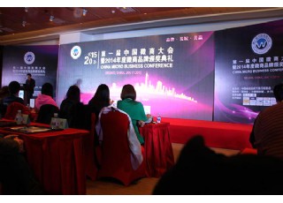 ��һ���Ї�΢�̴��(hu��)��2014���Ʒ���C��(ji��ng)��Y�ھ��ɹ����_