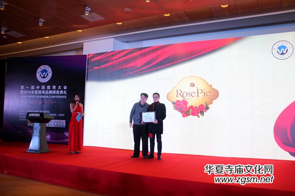 ��һ���Ї�΢�̴��(hu��)��2014���Ʒ���C��(ji��ng)��Y�ھ��ɹ����_