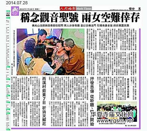 臺(tái)灣7.23空難 兩女子稱念觀世音菩薩圣號(hào)奇跡生還 臺(tái)灣7.23空難 兩女子稱念觀世音菩薩圣號(hào)奇跡生還