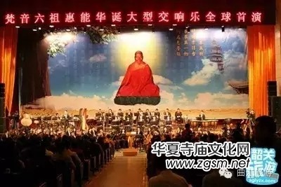 梵音六祖惠能華誕大型交響樂《禪頌六祖》在南華禪寺曹溪講壇舉行全球首演 梵音六祖惠能華誕大型交響樂《禪頌六祖》在南華禪寺曹溪講壇舉行全球首演