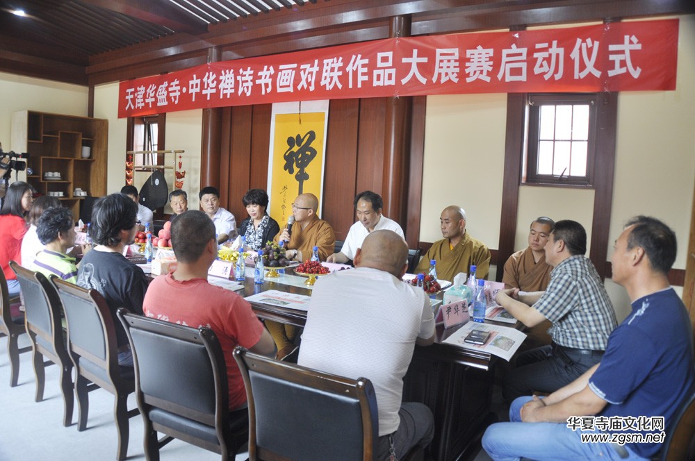 天津華盛寺中國禪詩書畫對聯(lián)大展賽開始征稿 天津華盛寺中國禪詩書畫對聯(lián)大展賽開始征稿