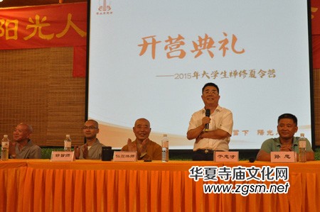 山東博山正覺寺“陽光人生”大學(xué)生禪修夏令營開營 山東博山正覺寺“陽光人生”大學(xué)生禪修夏令營開營