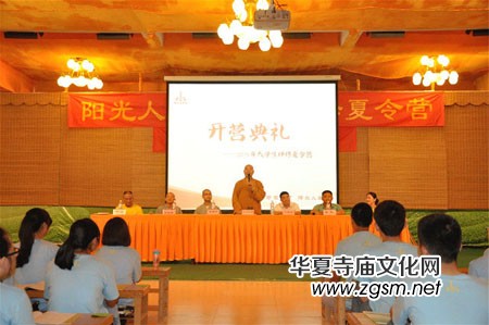 山東博山正覺寺“陽光人生”大學(xué)生禪修夏令營開營 山東博山正覺寺“陽光人生”大學(xué)生禪修夏令營開營