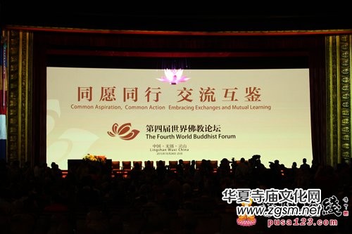 第四屆世界佛教論壇閉幕 52個(gè)國家代表蒞會(huì)盛況空前 第四屆世界佛教論壇閉幕 52個(gè)國家代表蒞會(huì)盛況空前