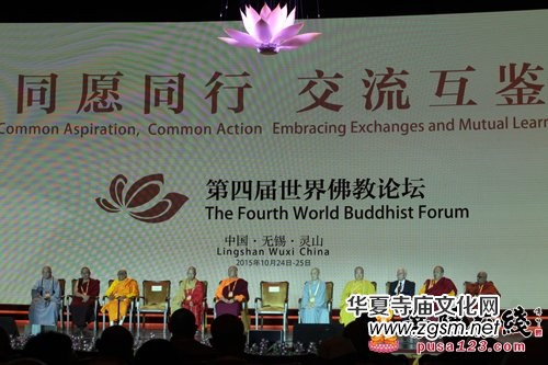 第四屆世界佛教論壇閉幕 52個(gè)國家代表蒞會(huì)盛況空前 第四屆世界佛教論壇閉幕 52個(gè)國家代表蒞會(huì)盛況空前