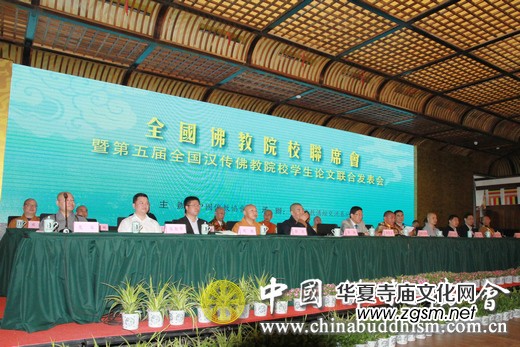 “第五屆全國(guó)漢傳佛教院校學(xué)生論文聯(lián)合發(fā)表會(huì)”在杭州開(kāi)幕 “第五屆全國(guó)漢傳佛教院校學(xué)生論文聯(lián)合發(fā)表會(huì)”在杭州開(kāi)幕