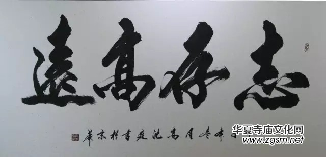 高沈庭書法作品欣賞 高沈庭書法作品欣賞