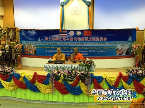 “海上絲綢之路與南北傳佛教交流座談會(huì)”在曼谷摩訶朱拉隆功大學(xué)舉行 “海上絲綢之路與南北傳佛教交流座談會(huì)”在曼谷摩訶朱拉隆功大學(xué)舉行