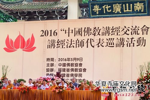 2016中國(guó)佛教講經(jīng)交流會(huì)巡講活動(dòng)在莆田南山廣化寺舉行 2016中國(guó)佛教講經(jīng)交流會(huì)巡講活動(dòng)在莆田南山廣化寺舉行