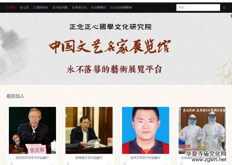 中國文藝名家展覽館邀你入駐 中國文藝名家展覽館邀你入駐