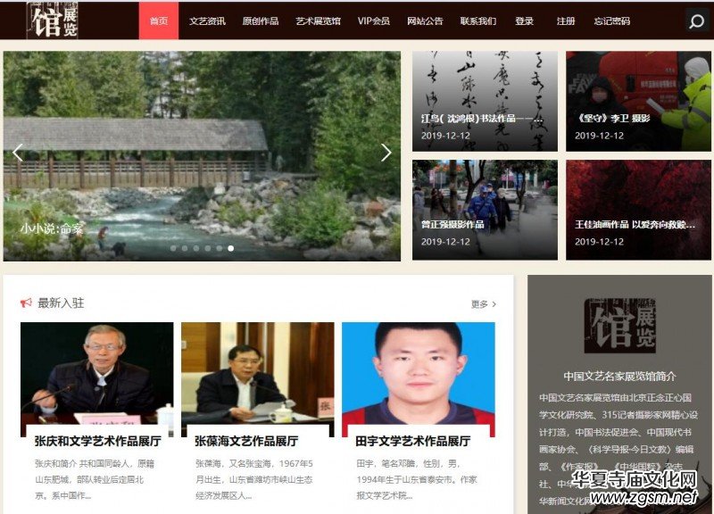 中國文藝名家展覽館邀你入駐 中國文藝名家展覽館邀你入駐