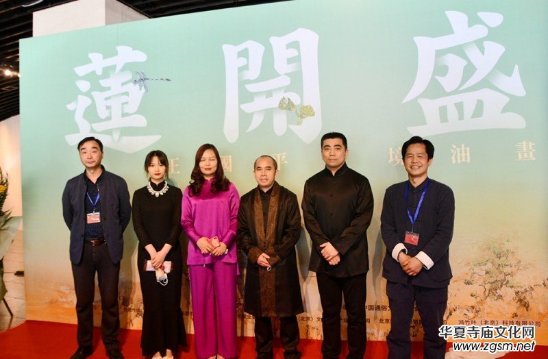 《蓮開盛世》王國(guó)平禪境油畫展5月1日在中華世紀(jì)壇開幕 《蓮開盛世》王國(guó)平禪境油畫展5月1日在中華世紀(jì)壇開幕