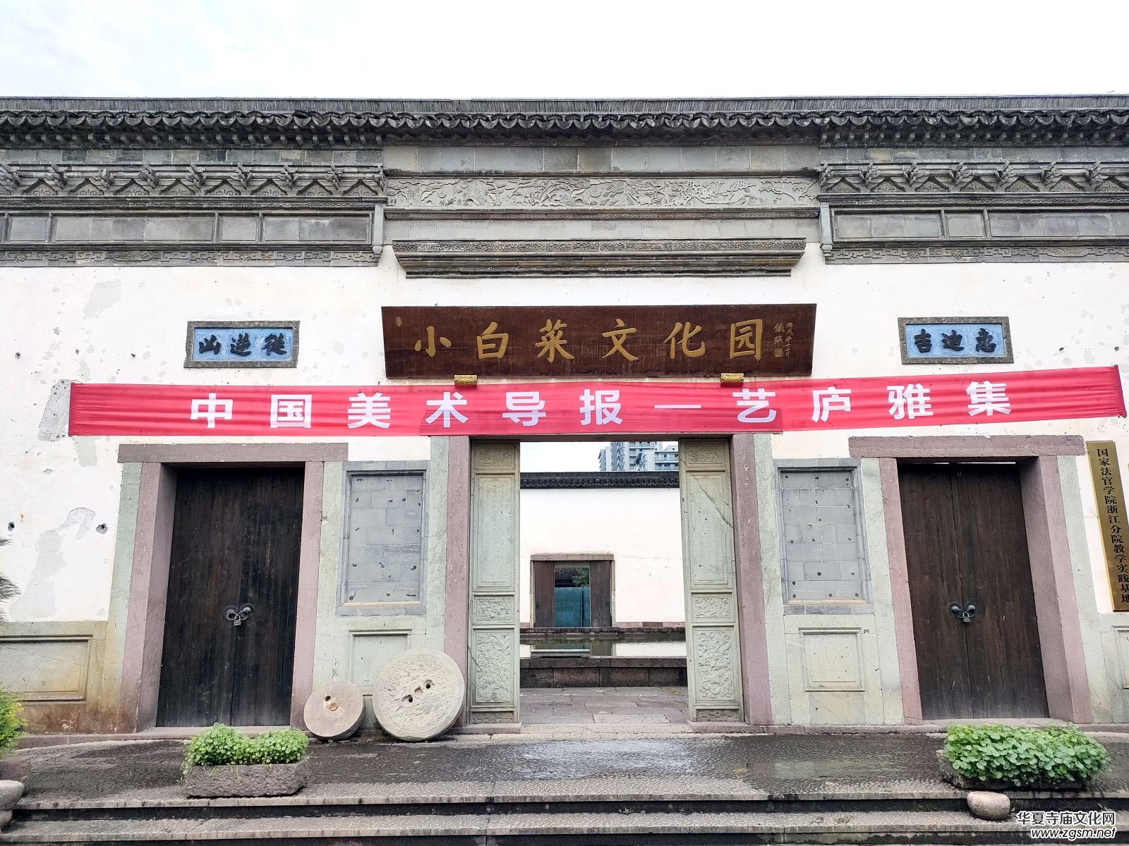 第29屆藝廬雅集在小白菜文化園內(nèi)圓滿舉辦 第29屆藝廬雅集在小白菜文化園內(nèi)圓滿舉辦