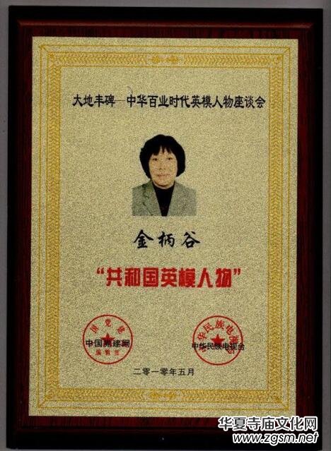 金柄谷——中國(guó)行業(yè)先鋒人物 金柄谷——中國(guó)行業(yè)先鋒人物