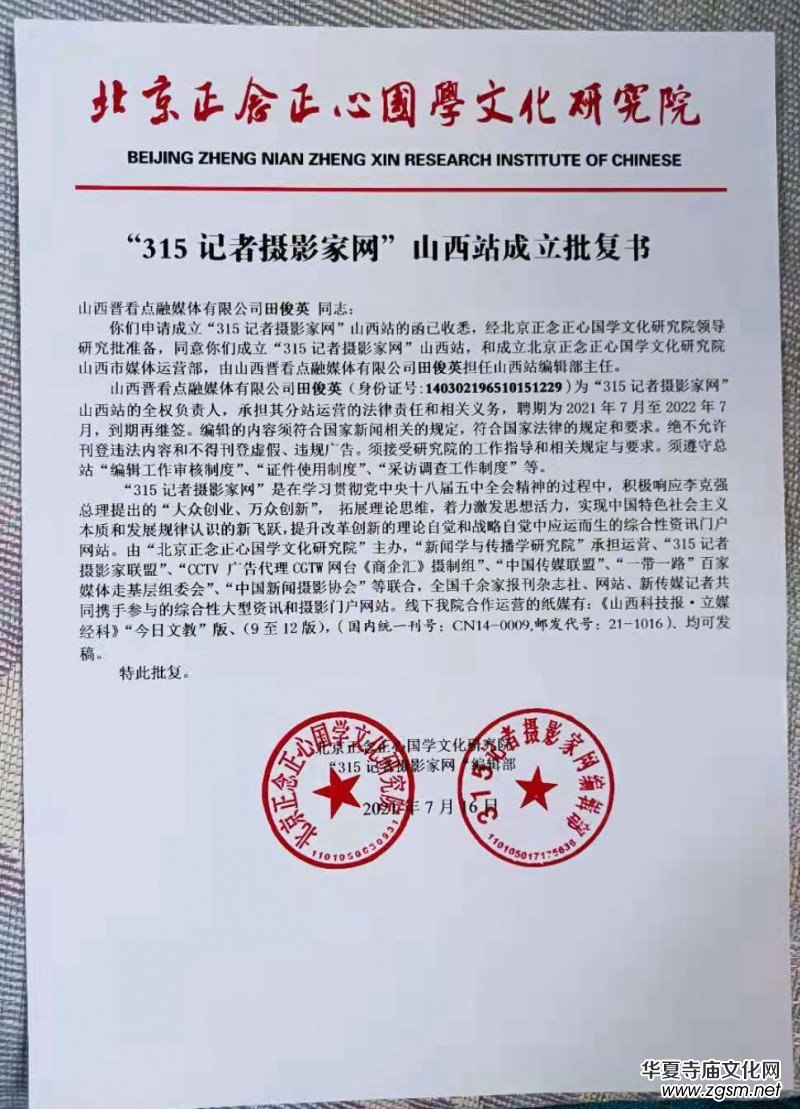 “315記者攝影家網(wǎng)”山西站成立批復書 “315記者攝影家網(wǎng)”山西站成立批復書