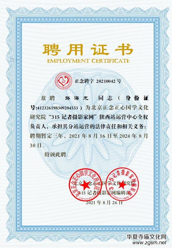 “315記者攝影家網(wǎng)”陜西站成立批復書 “315記者攝影家網(wǎng)”陜西站成立批復書