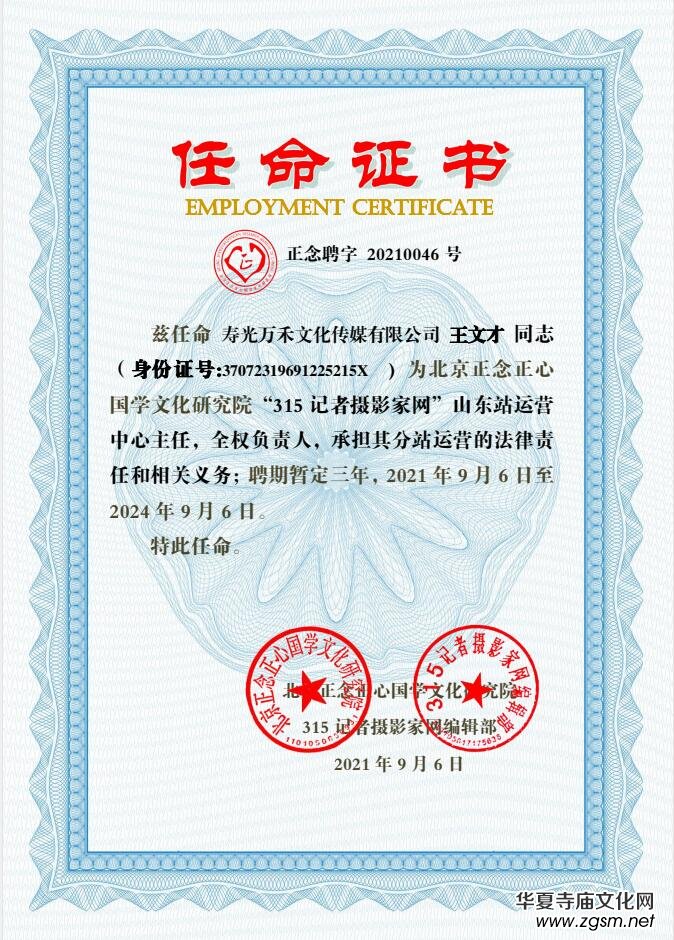 “315記者攝影家網”山東站運營中心成立批復書 “315記者攝影家網”山東站運營中心成立批復書