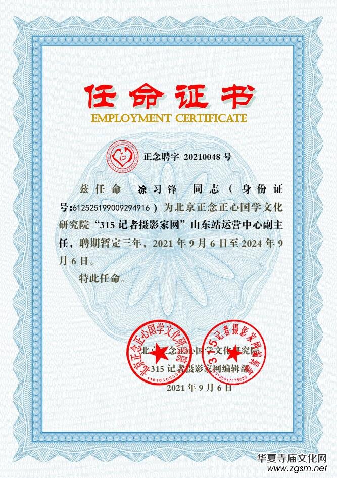 “315記者攝影家網”山東站運營中心成立批復書 “315記者攝影家網”山東站運營中心成立批復書