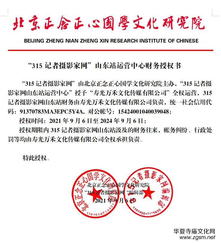 “315記者攝影家網”山東站運營中心成立批復書 “315記者攝影家網”山東站運營中心成立批復書