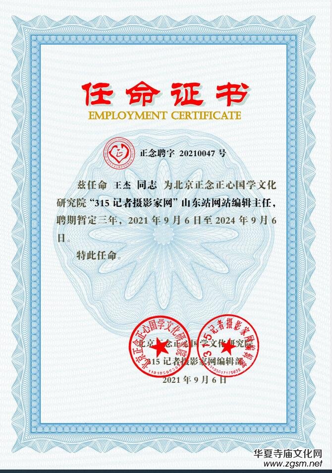 “315記者攝影家網”山東站運營中心成立批復書 “315記者攝影家網”山東站運營中心成立批復書