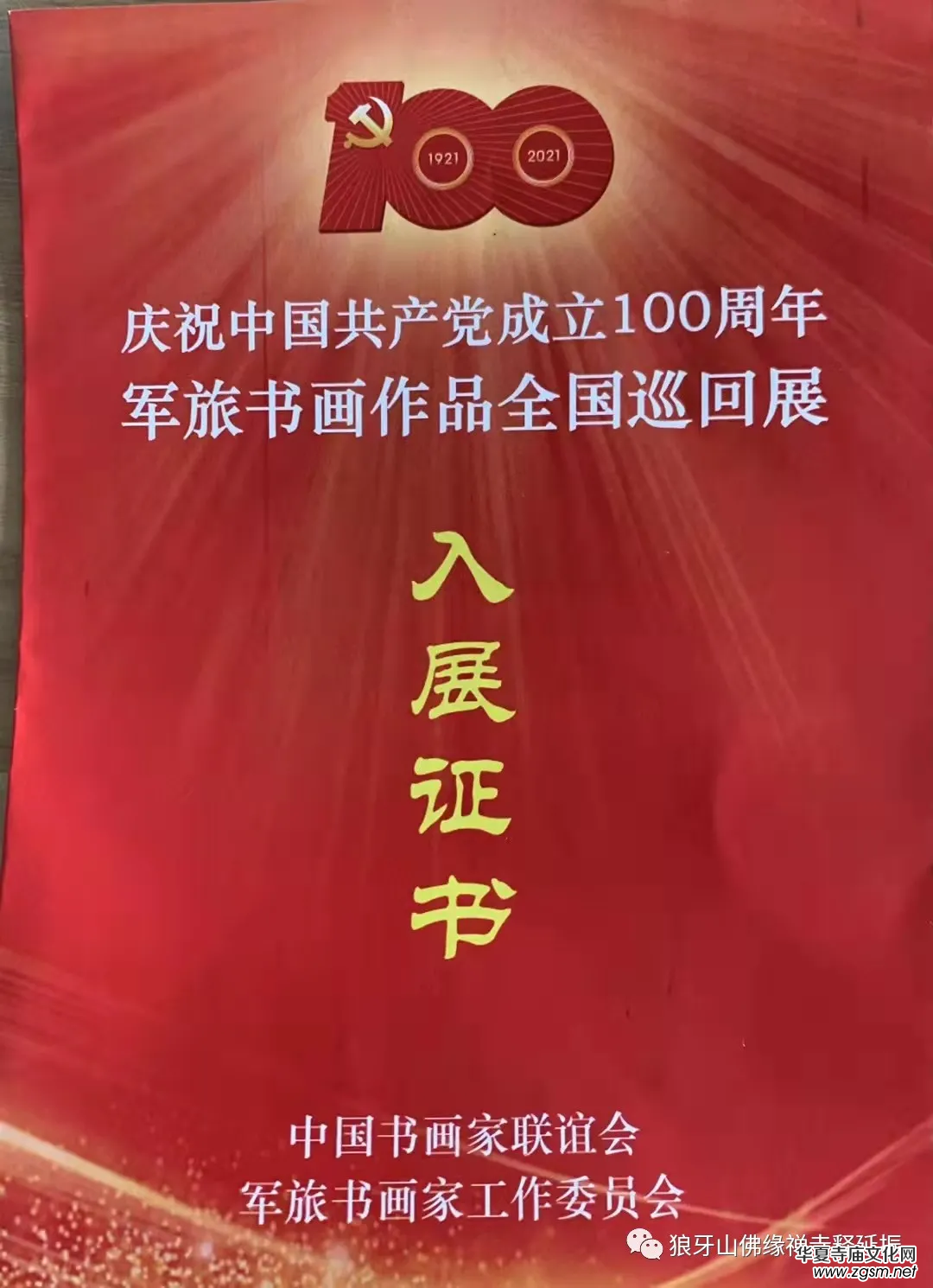 釋延振書法:濃墨書寫強(qiáng)軍風(fēng)骨 釋延振書法:濃墨書寫強(qiáng)軍風(fēng)骨